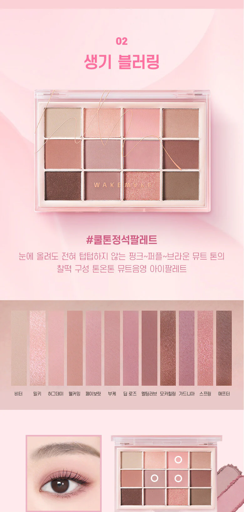 WAKEMAKE Soft Blurring Eye Palette #30 Classy Nude Blurring